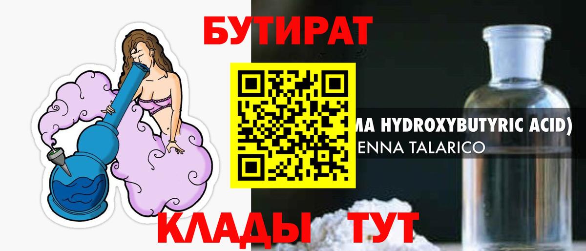 БУТИРАТ Butirat  Вход с VPN  Бутират  Обь 