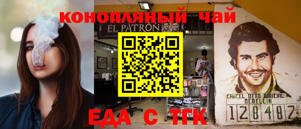 Еда ТГК конопля  Вход с VPN  Обь 