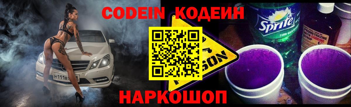 Обь  Кодеин напиток Lean (лин)  Вход с VPN 
