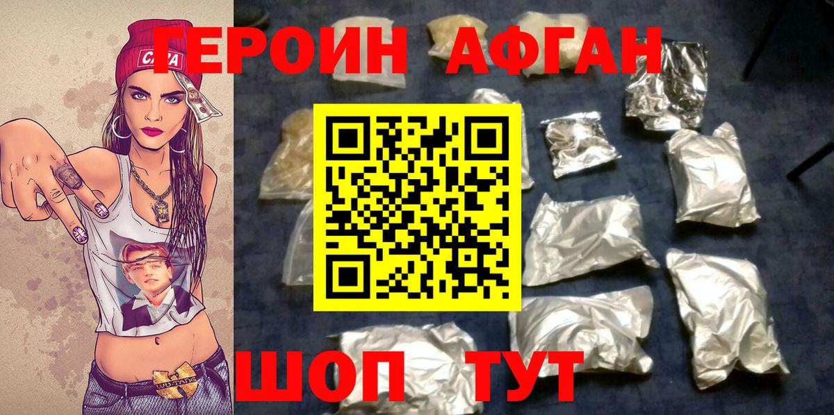 Героин Афган  Вход с VPN  Обь 
