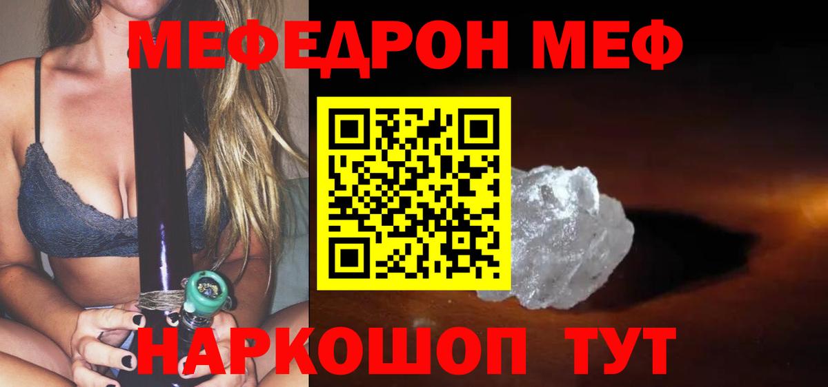 МЕФ  Меф кристаллы  МЯУ-МЯУ  МЯУ-МЯУ мука  Обь  Вход с VPN 